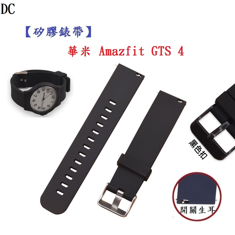 DC【矽膠錶帶】華米 Amazfit GTS 4 錶帶寬度20mm 手錶 替換 運動 腕帶