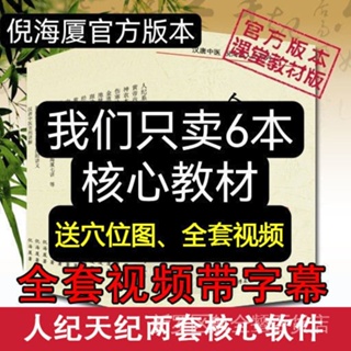 新品下殺倪海廈中醫書籍全套頻道字幕版人紀天紀黃帝內經傷寒論金匱鍼灸