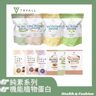 Image of <愛素食專線>台灣 Tryall分離大豆蛋白/分離豌豆蛋白 (1kg/袋) /分離豌豆蛋白(隨身包)/機能植物蛋白隨身包