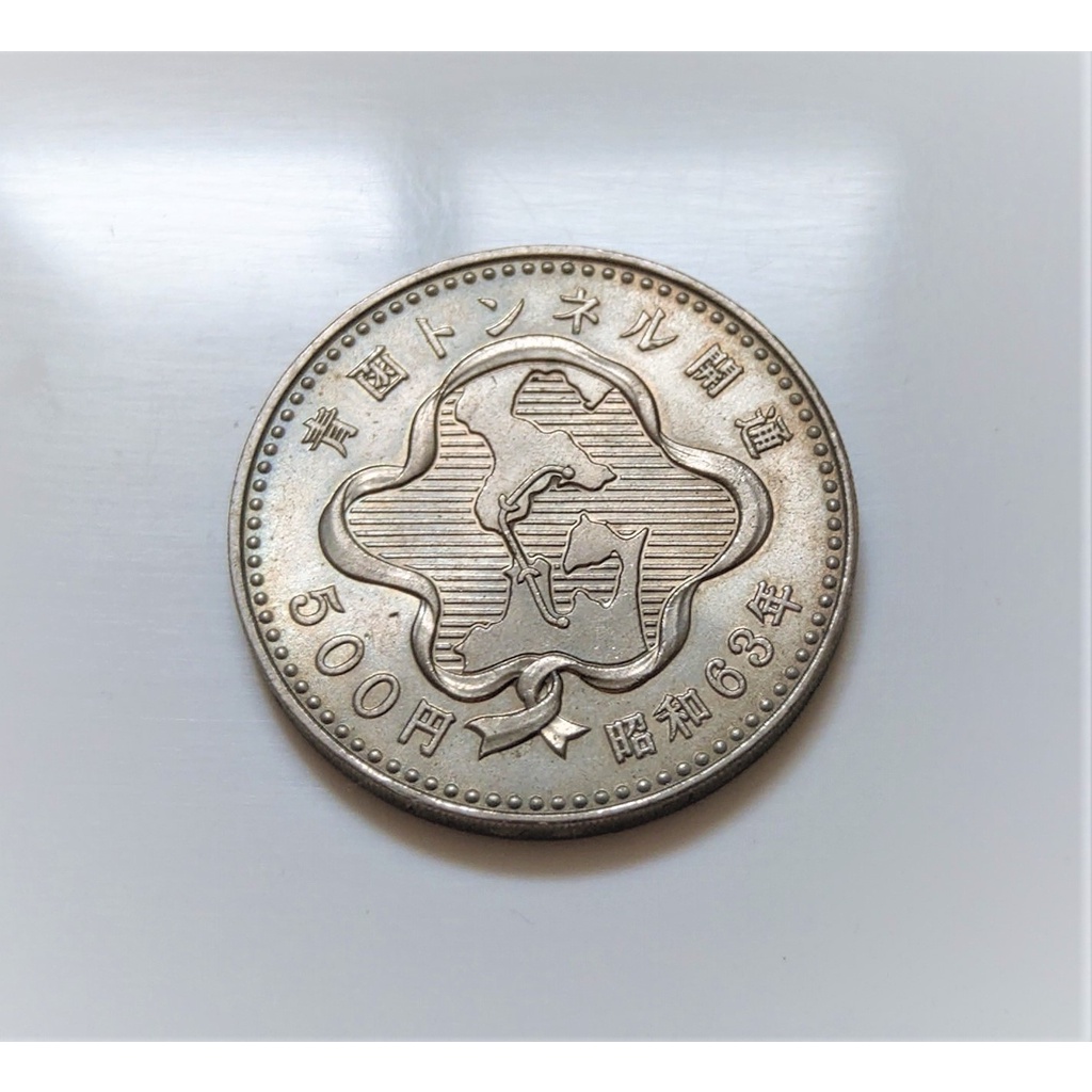 稀少 原光美品 1988年 Seikan 日本 昭和 63年 青函隧道開通 5百丹 500元 紀念幣 早期 古 錢幣