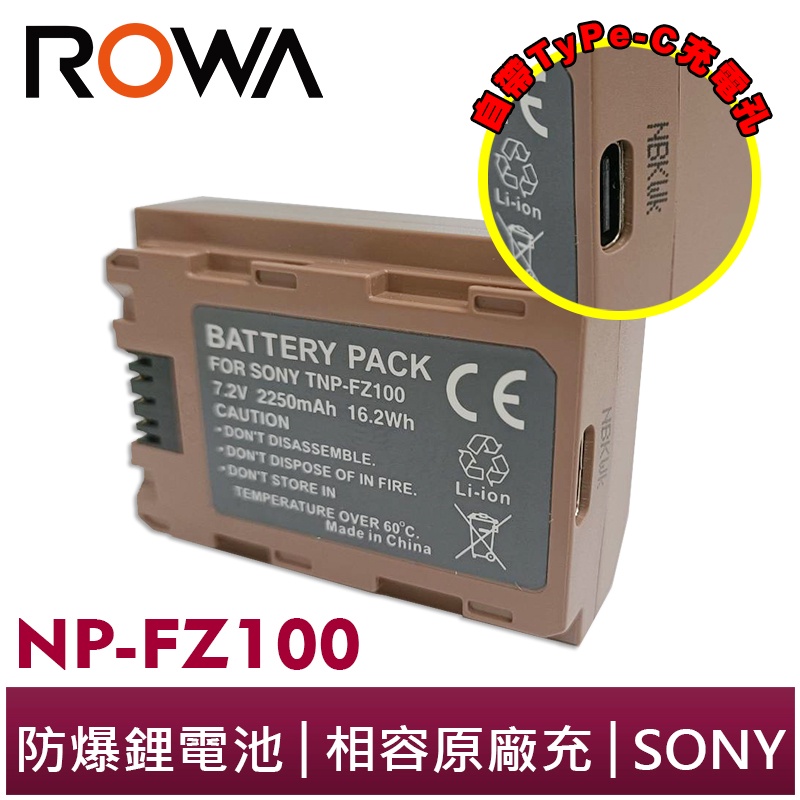 【ROWA 樂華】FOR SONY NP-FZ100 FZ100 相機 電池 自帶Type-C充電孔 A7R III