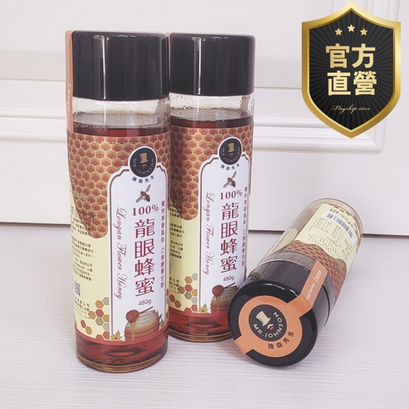 100%龍眼蜂蜜3罐組 【強森先生】100%純蜂蜜  台灣在地蜂蜜 龍眼蜜 純天然