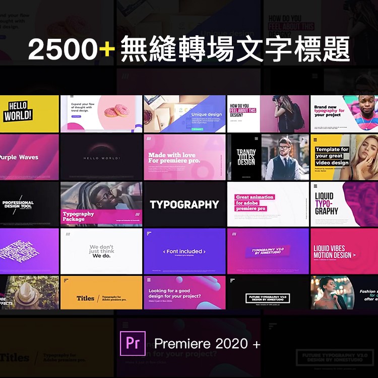 Pr模板 |  視頻無縫轉場文字標題圖形設計音效調色分屏特效預設包