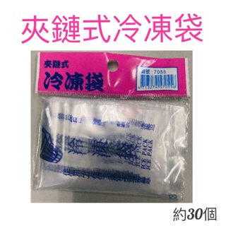 現貨 夾鏈式冷凍袋 密封式冷凍袋 醬料袋 綠豆冰 薏仁冰 冷凍袋 密封袋 夾鏈袋 枝仔冰 拉鍊袋