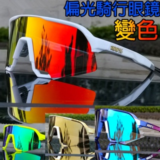 台灣公司🥇戶外運動騎行眼鏡 運動眼鏡 戶外眼鏡 自行車變色偏光騎行眼鏡 防風戶外太陽鏡 山地車公路車自行護目鏡自行車眼鏡