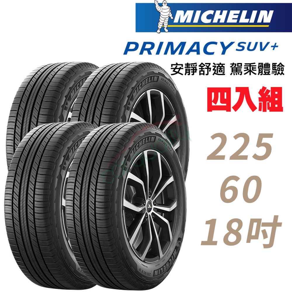 【Michelin 米其林】PRIMACY SUV+_2256018_舒適駕乘體驗輪胎_四入_送安裝+四輪定位(車麗屋)