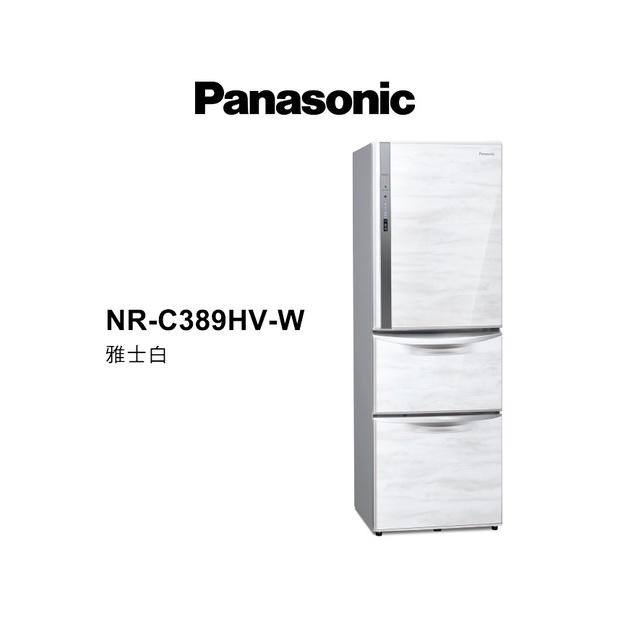 Panasonic 國際牌 385公升 三門變頻鋼板電冰箱 NR-C389HV-W 雅士白 【雅光電器商城】