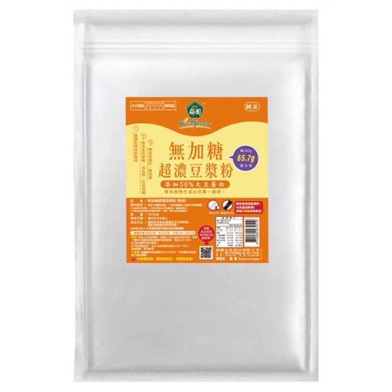 【薌園】無加糖超濃豆漿粉 500g