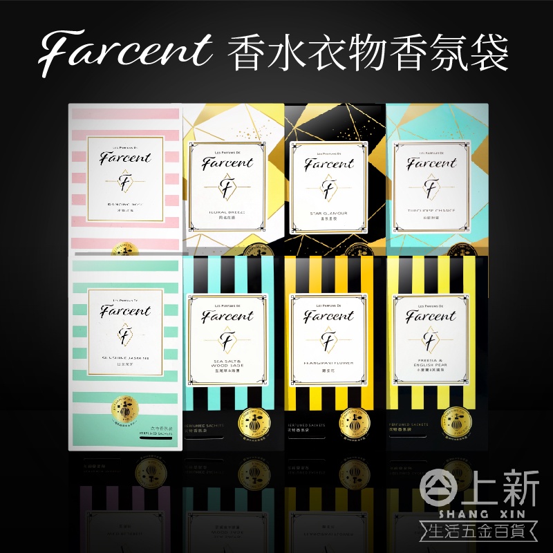 台南東區 Farcent 香水衣物香氛袋 衣物芳香袋 香氛袋 花仙子 芳香袋 香氛袋 芳香劑