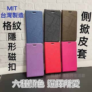 格紋隱形磁扣皮套 Sony Xperia XA1 (G3125) XA1 Plus (G3426) 手機殼書本套手機套