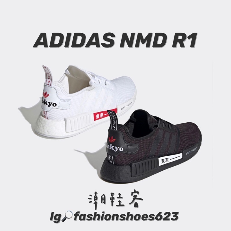 🇯🇵東京日文限定🇯🇵 Adidas NMD R1 ❤️ 東京 日文限定款 慢跑鞋 跑步鞋 休閒鞋 運動鞋 籃球鞋 經典鞋