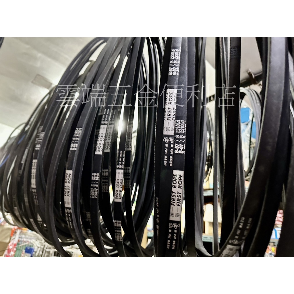 *雲端五金便利店* 第一牌 FIRST ROPE 三角皮帶 A60 A61 A62 A63 A64 A65 A66