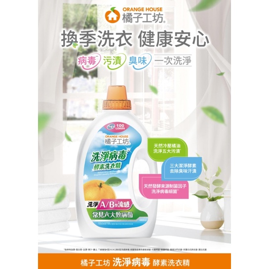 好市多Costco代購/橘子工坊 天然洗淨病毒酵素洗衣精 4000毫升【屏東可面交】