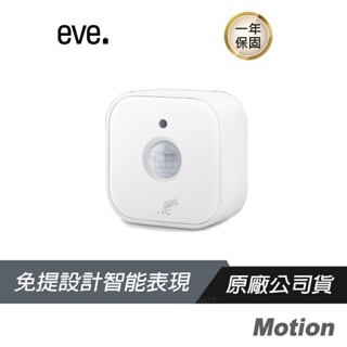 Eve Motion 無線運動傳感器 免提設計/智能表現/防水等級/無線操作