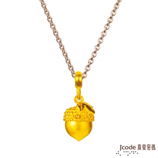 J'code真愛密碼金飾 獅子座-橡果黃金墜子 送項鍊 (現貨+預購)