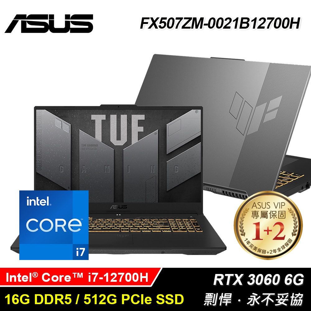 【9453品牌筆電專賣】ASUS◆TUF Gaming F15◆FX507ZM-0021B12700H 御鐵灰 華碩電競