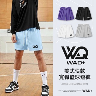 【WAD+】美式籃球短褲 運動短褲 籃球五分褲 NBA球星同款 籃球褲 運動褲 短褲 五分褲 運動 W301