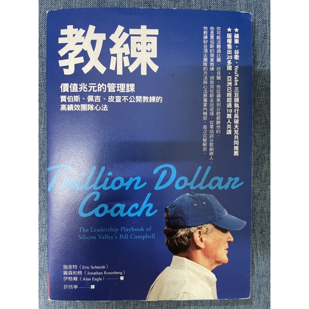 教練by Eric Schmidt Jonathan Rosenberg Alan Eagle 蝦皮購物