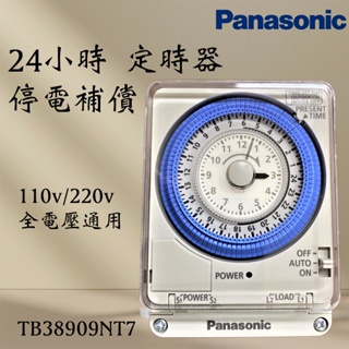 Panasonic國際 24小時 定時器 TB38909NT7 停電補償 全電壓 國際牌定時器 TB-38909NT7