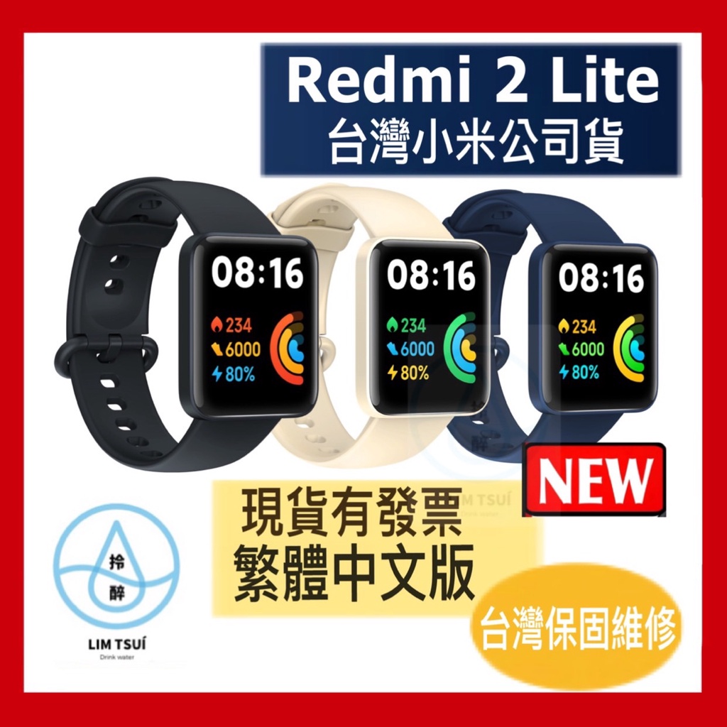 現貨有發票 最新版 台灣小米公司貨 台灣版 小米手錶 Redmi 手錶 2 Lite 小米手錶超值版2代 全新上市