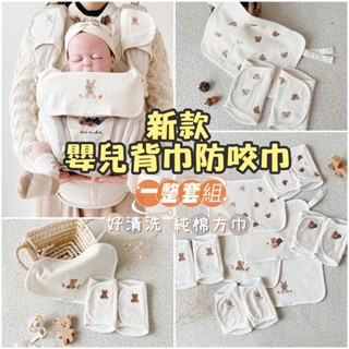 臺灣出貨 現貨 韓國INS嬰兒純棉毛巾 揹巾胸前口水巾 背帶口水巾 揹帶口水巾 一組三件套