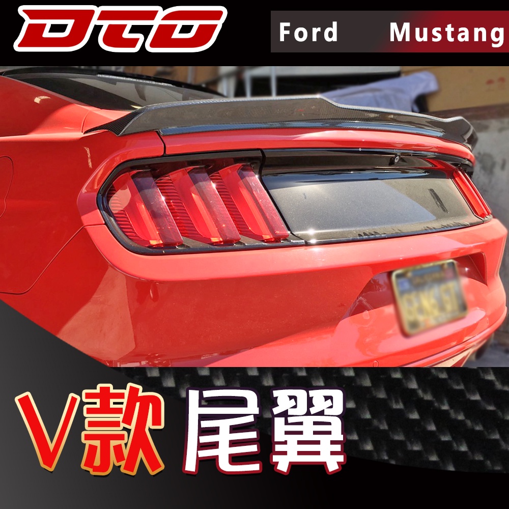 福特 Ford 野馬 Mustang 6代 兩門 V款 尾翼 後擾流 素材 烤漆 2015-2022 全新