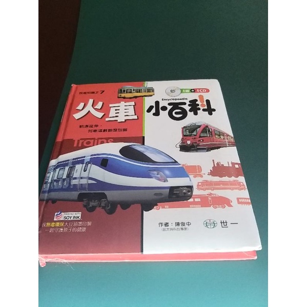 二手 火車小百科 兒童書籍 學習