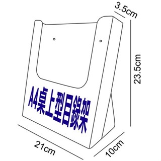 含稅】小幫手》A4桌上型目錄架/A5桌上型錄架1/3A4桌上型展示架1/3 A4架置放架DM盒透明展示架臺灣製造
