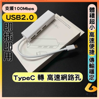 type-C 轉 RJ45網卡 type-C 轉 RJ45 HUB USB-C Type-C to USB網卡 有線網卡