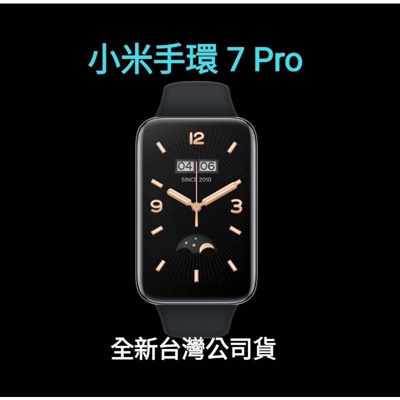❤️全新未拆封 小米手環7 Pro (夜躍黑，台灣公司貨)/ XIAOMI SMART BAND 7 PRO 運動手環