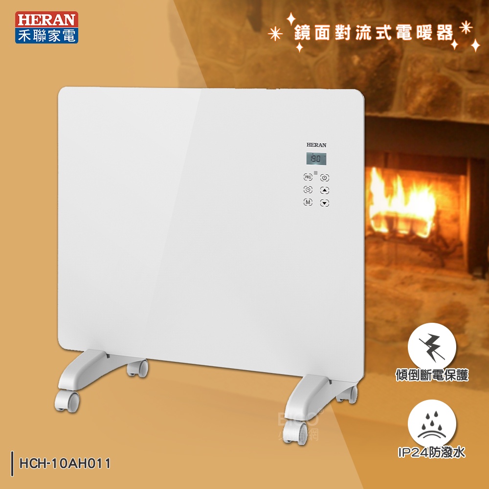 禾聯 HCH-10AH011 鏡面對流式電暖器 電暖爐 對流式電暖爐 保暖爐 暖風扇 對流式保暖爐