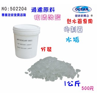【巡航淨水】複磷酸鹽(水垢抑制)淨水器.太陽能.電熱水器.濾心.機械冷卻過濾器.軟水.貨號B2204