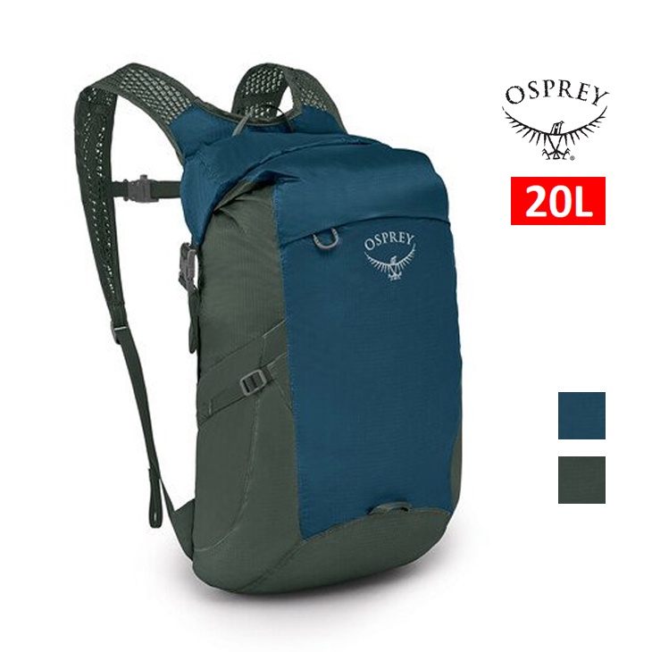 【台灣黑熊】美國 Osprey UL Dry Stuff Pack 20L 極輕量 可折收 防雨 登山背包