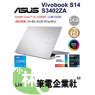 ⚠️問我最便宜全省門市可取貨 ASUS VivoBook S14 S3402ZA-0222G12500H 中性灰