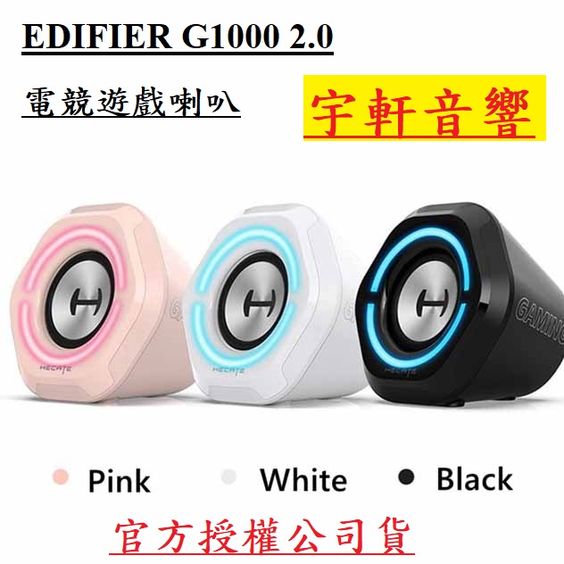 EDIFIER 漫步者 G1000 2.0 電競 遊戲 喇叭 RGB燈光 藍牙5.0 | 視聽影訊