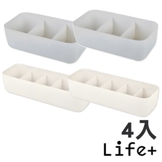 臺灣現貨24H出貨【Life+】多功能可堆疊分隔衣物/內衣褲/襪子收納盒 4入/組(3格灰色X2+5格米色X2)