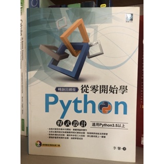 全新從零開始學Python程式設計（適用Python 3.5以上