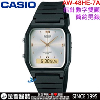 ●金響鐘錶,現貨,CASIO AW-48HE-7A,公司貨,經典雙顯,鬧鈴,碼表,防水50米,手錶,AW-48HE