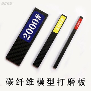 *HK04.HD纖維打磨塊 高達軍事模型打磨棒工具 砂紙打磨棒條送貼紙