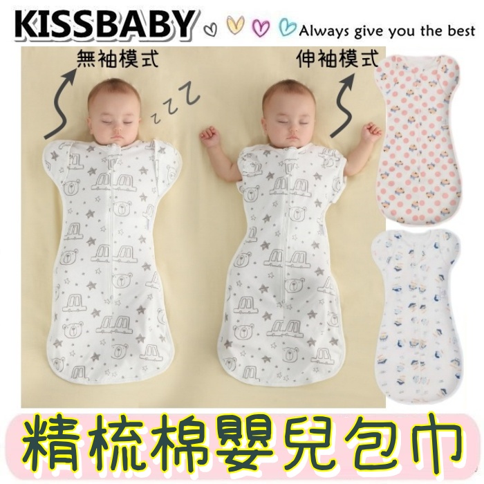Abc婦幼生活館 精梳棉四季嬰兒包巾 包巾防踢被嬰兒睡袋懶人包巾蝴蝶包巾新生兒包巾嬰兒用品碟型包巾