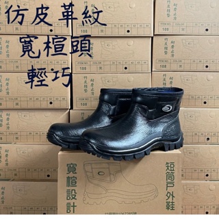 台灣製造 登山鞋 工作鞋 短筒 短筒雨鞋 短筒登山 短筒雨鞋 防水工作鞋 長皇108工作鞋