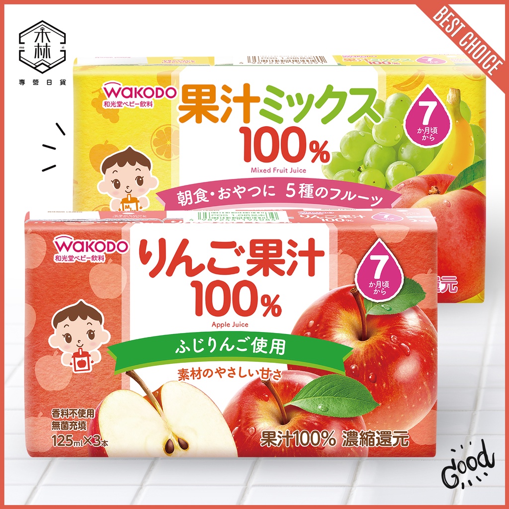 【日和森現貨】🍎日本原裝進口和光堂 綜合果汁（3入）／蘋果汁（3入）🍎日本 鮮果汁 和光堂果汁 7個月以上 寶寶果汁