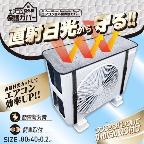 🌸幸福の衣櫥🌸日本 冷氣室外機免黏貼隔熱遮陽罩