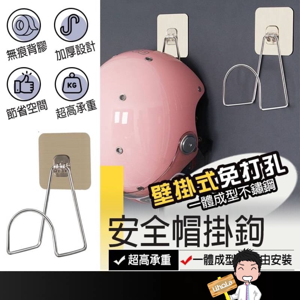 台灣出貨🔜【安全帽掛鉤】收納掛鉤 安全帽支架 展示掛勾 安全帽架 安全帽架子 安全帽掛架 安全帽展示架 頭盔架 頭盔支架