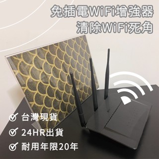 WiFi增強器/放大器/強波板