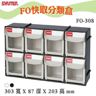 【樹德】FO快取分類盒 黑白 零件盒 隨身碟 文具分類 收納盒 分類盒 整理盒 小物收納 文具收納 快取盒 FO-308
