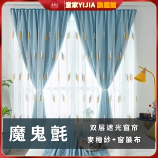 魔鬼氈窗簾 雙層（布+紗）窗簾遮光布 臥室 飄窗 宿舍 出租屋 短款簡易魔鬼氈黏貼窗簾 布紗一體 免打孔安裝 遮光窗簾