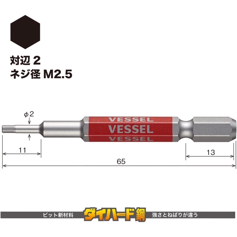 現貨🇯🇵日本製VESSEL 內六角起子頭 對邊2*65mm 剛彩高硬度系列GSH020S 精密作業