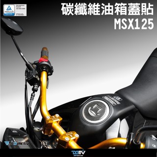 【柏霖】DIMOTIV CB500F CBR500R CB300F CBR300R MSX125 油箱蓋貼 油箱貼DMV