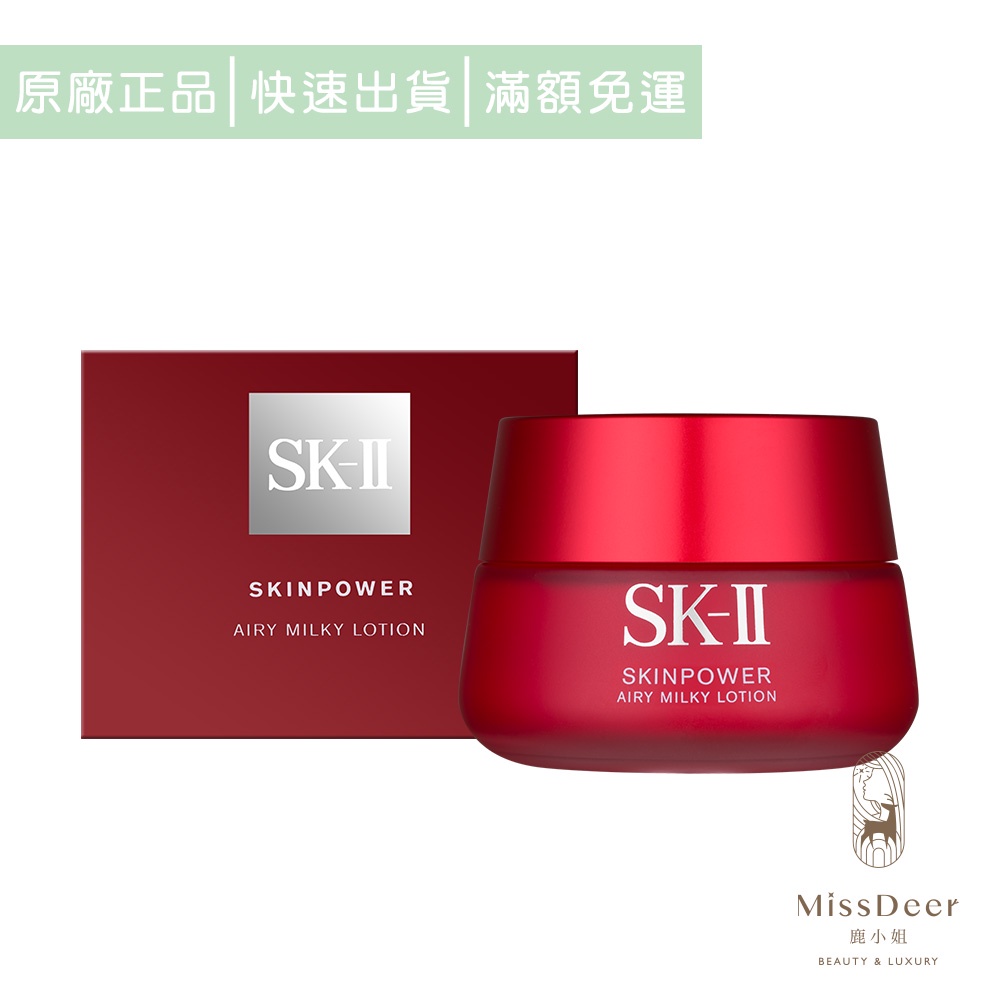 SK-II 肌活能量輕盈活膚霜80g (鹿小姐美妝) 乳霜 修護 滋潤 保濕 不黏膩 水煮蛋肌